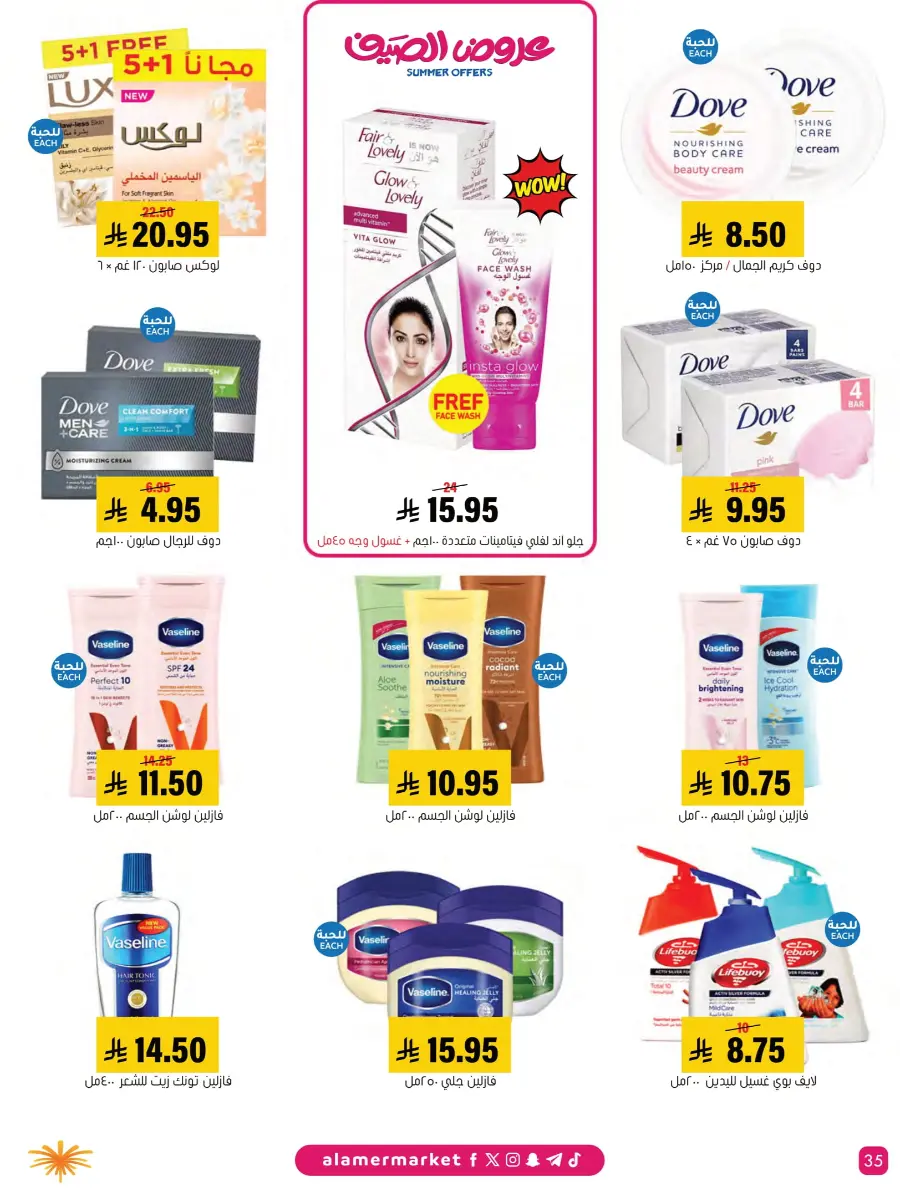 Summer Offers In Al Amer Market Al Hasa