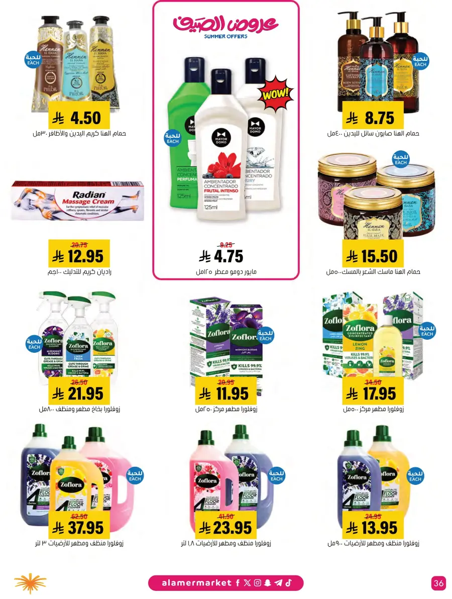 Summer Offers In Al Amer Market Al Hasa