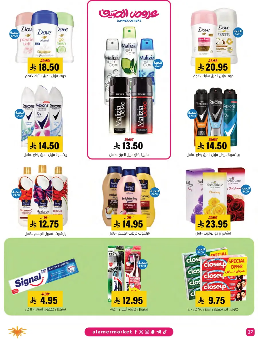 Summer Offers In Al Amer Market Al Hasa