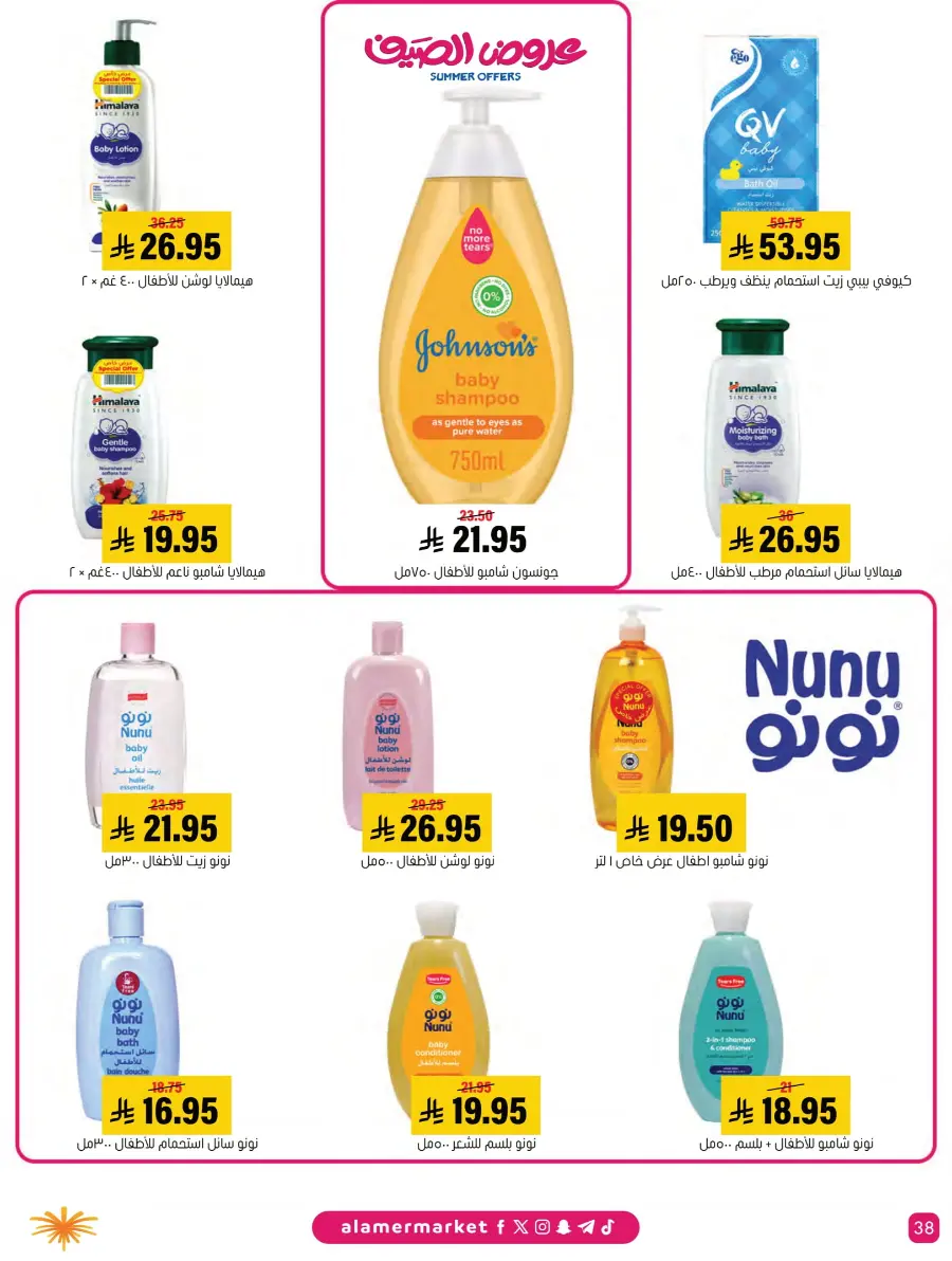 Summer Offers In Al Amer Market Al Hasa