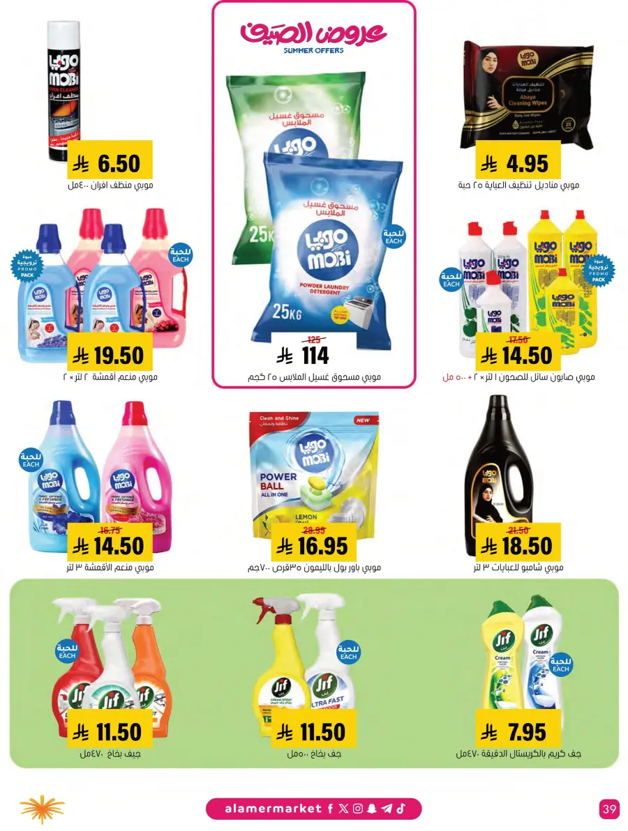 Summer Offers In Al Amer Market Al Hasa