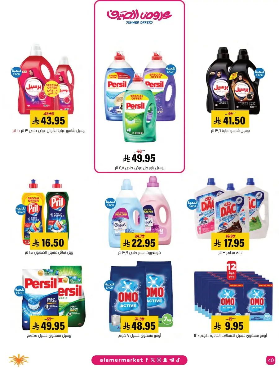 Summer Offers In Al Amer Market Al Hasa