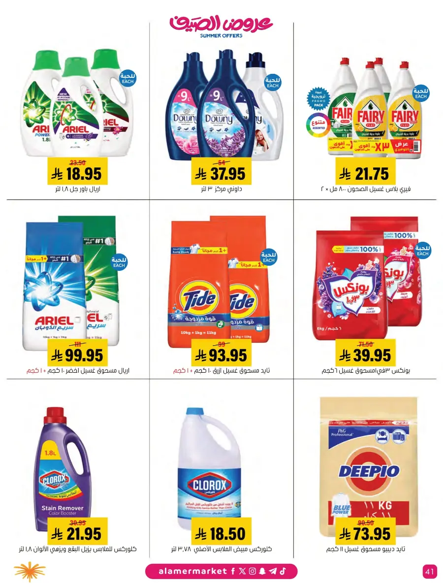 Summer Offers In Al Amer Market Al Hasa
