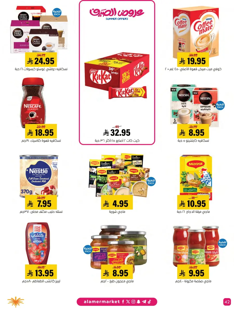 Summer Offers In Al Amer Market Al Hasa