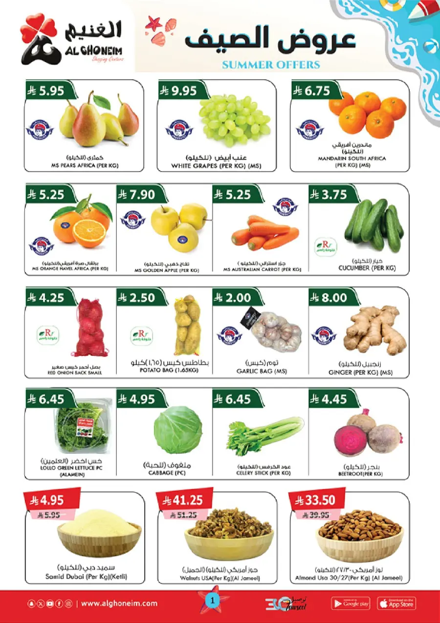 Summer Offers In Al Ghoneim market Khamis Mushait