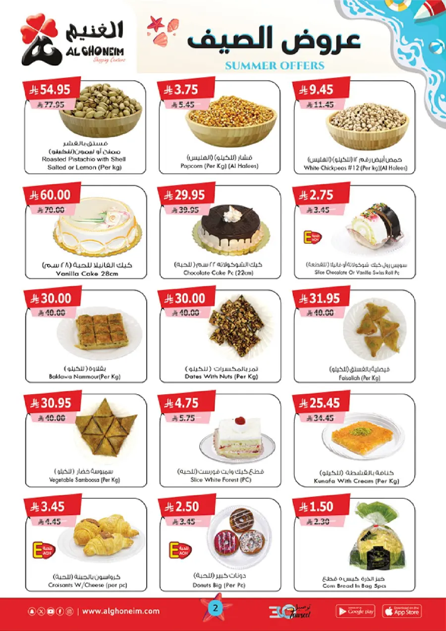 Summer Offers In Al Ghoneim market Khamis Mushait