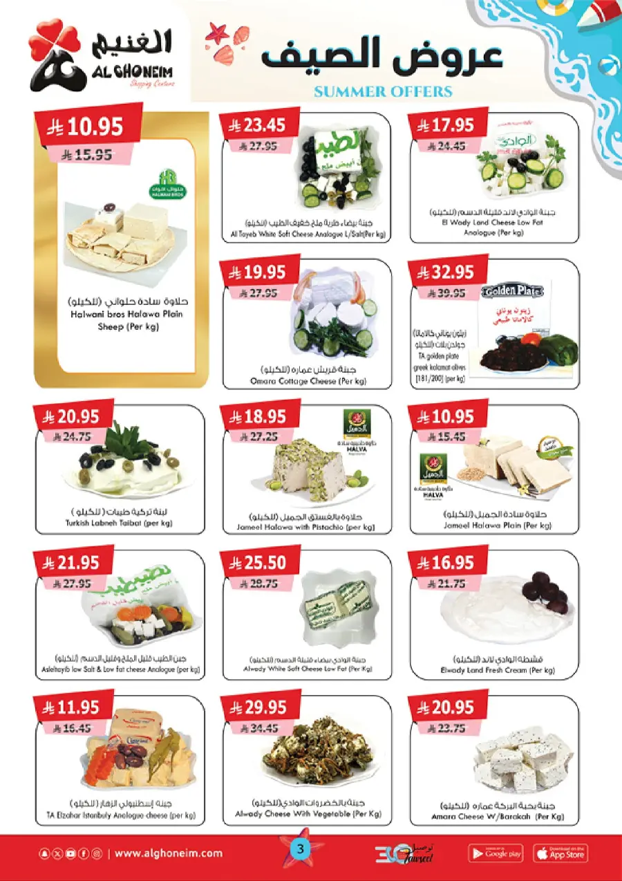 Summer Offers In Al Ghoneim market Khamis Mushait