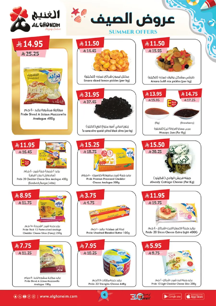 Summer Offers In Al Ghoneim market Khamis Mushait