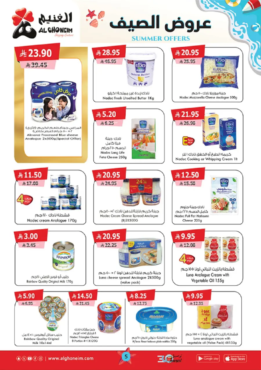 Summer Offers In Al Ghoneim market Khamis Mushait