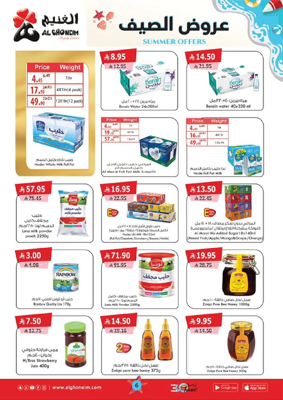 Summer Offers In Al Ghoneim market Khamis Mushait