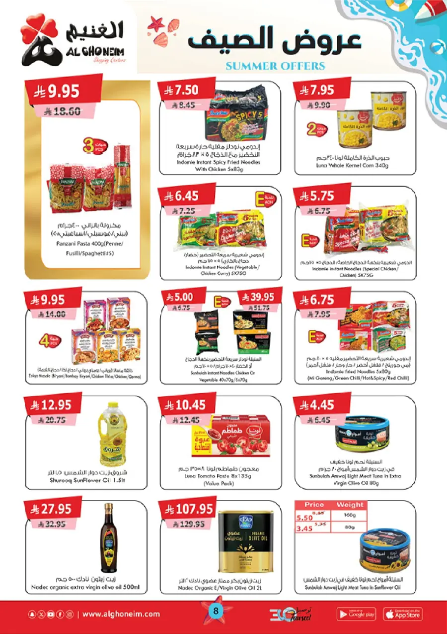 Summer Offers In Al Ghoneim market Khamis Mushait