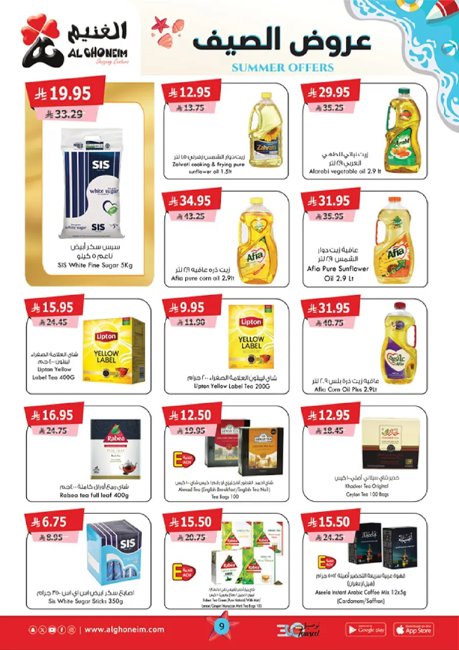 Summer Offers In Al Ghoneim market Khamis Mushait