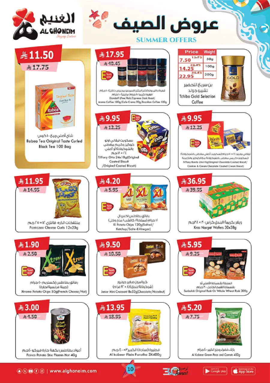 Summer Offers In Al Ghoneim market Khamis Mushait