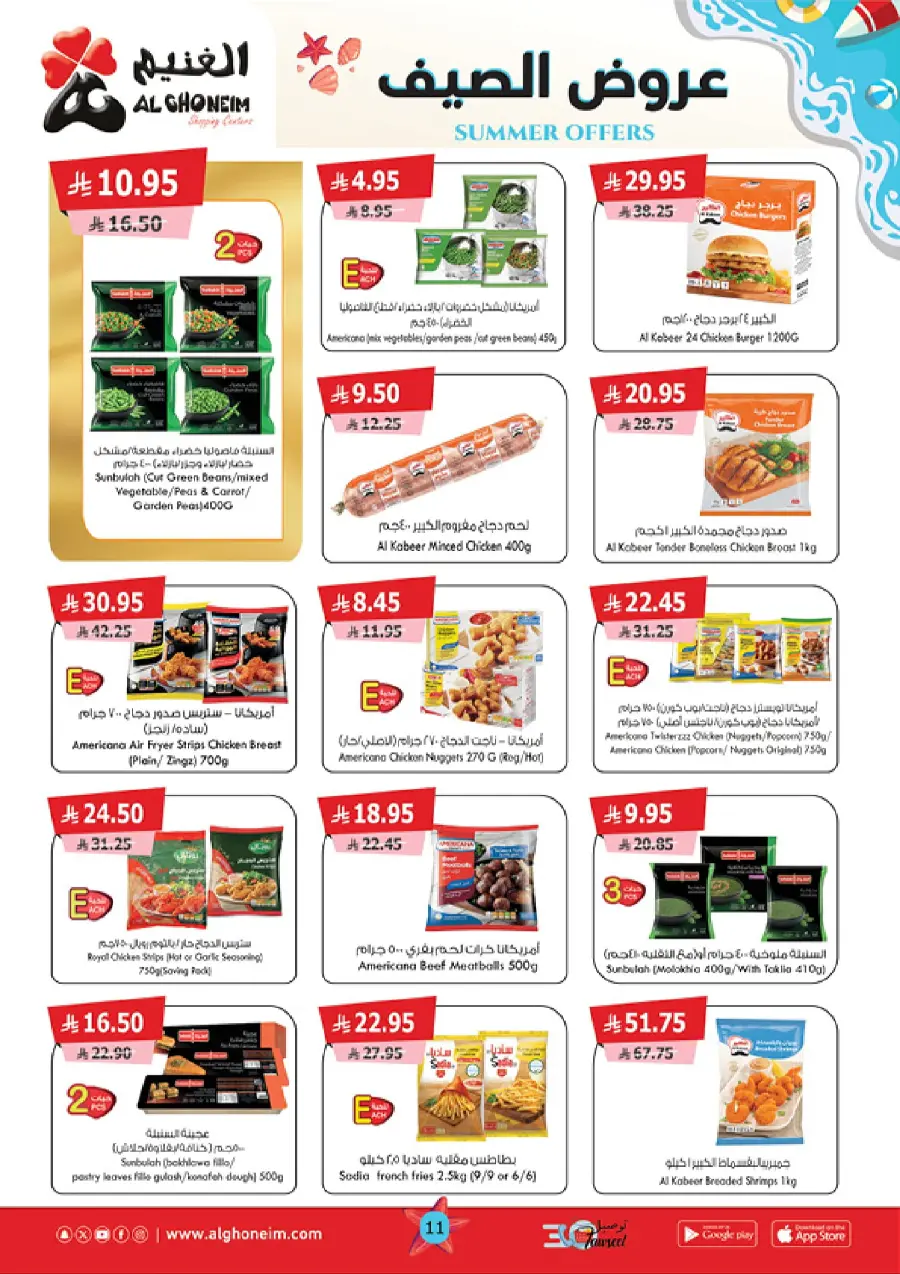 Summer Offers In Al Ghoneim market Khamis Mushait