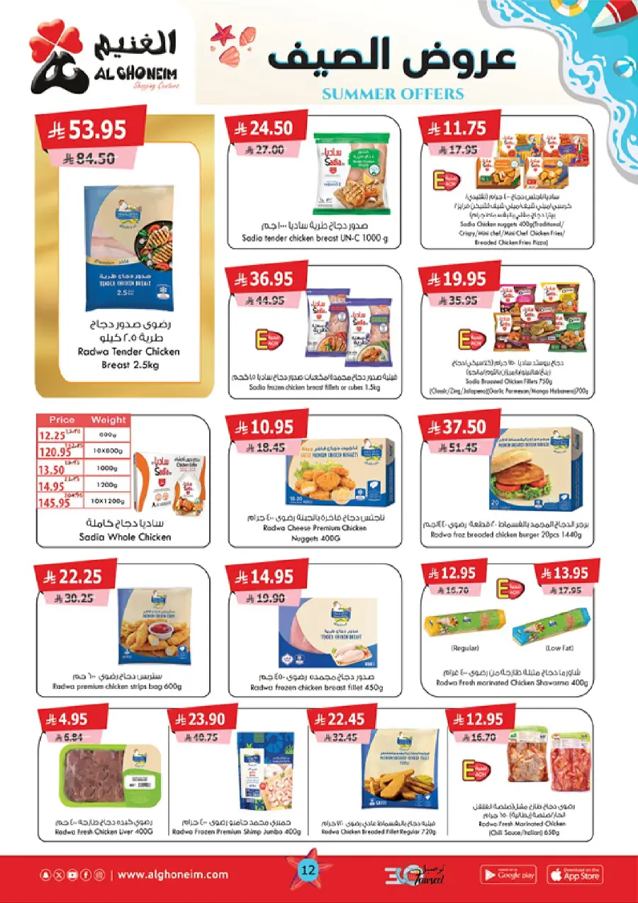 Summer Offers In Al Ghoneim market Khamis Mushait