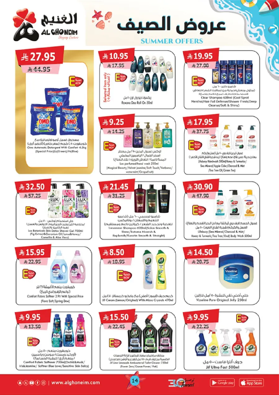 Summer Offers In Al Ghoneim market Khamis Mushait