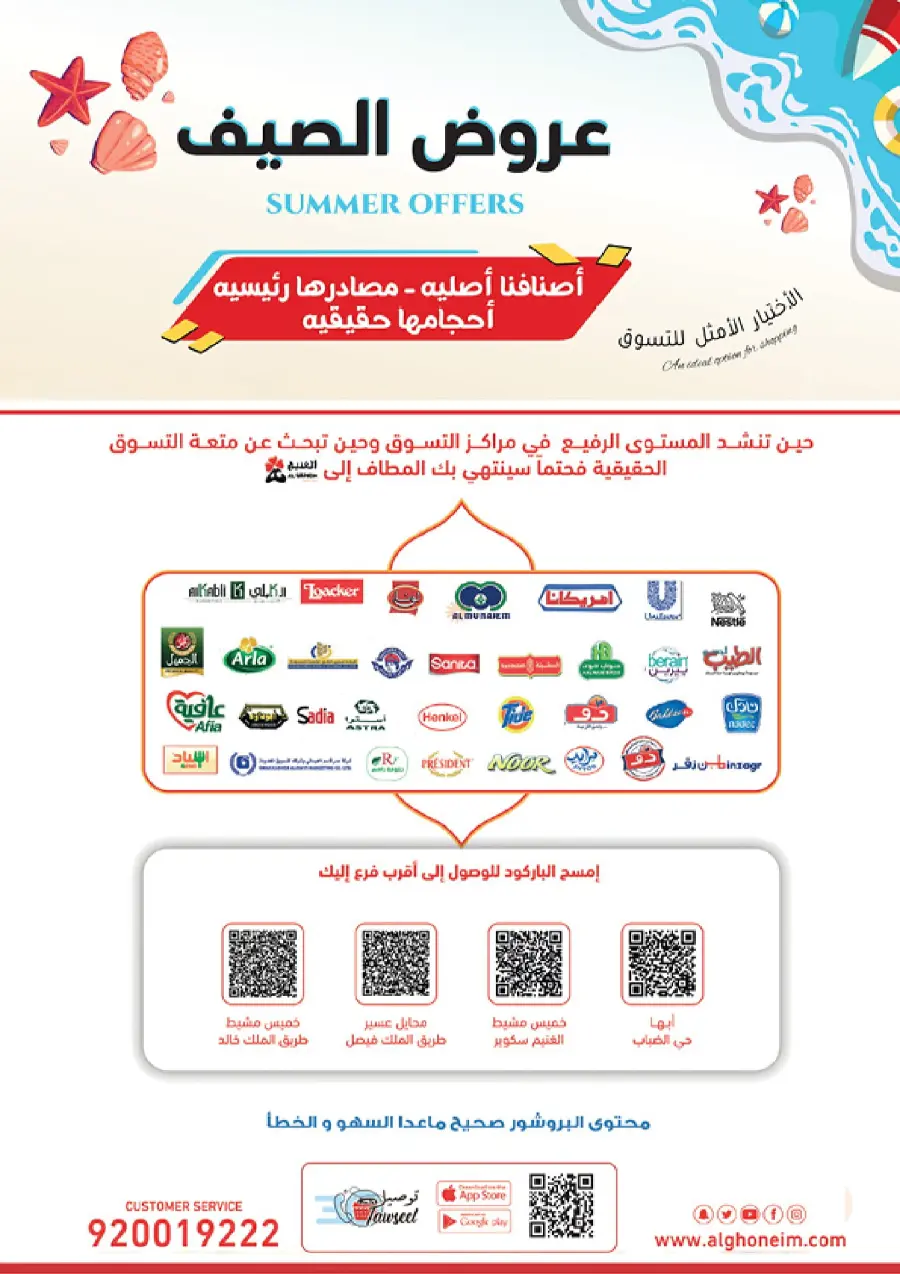 Summer Offers In Al Ghoneim market Khamis Mushait