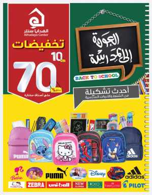 Back to School Offers – 10% to 70% Off! In Al Hadaya Center Jeddah,Makkah