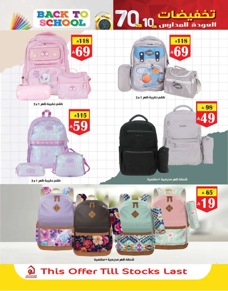 Back to School Offers – 10% to 70% Off! In Al Hadaya Center undefined