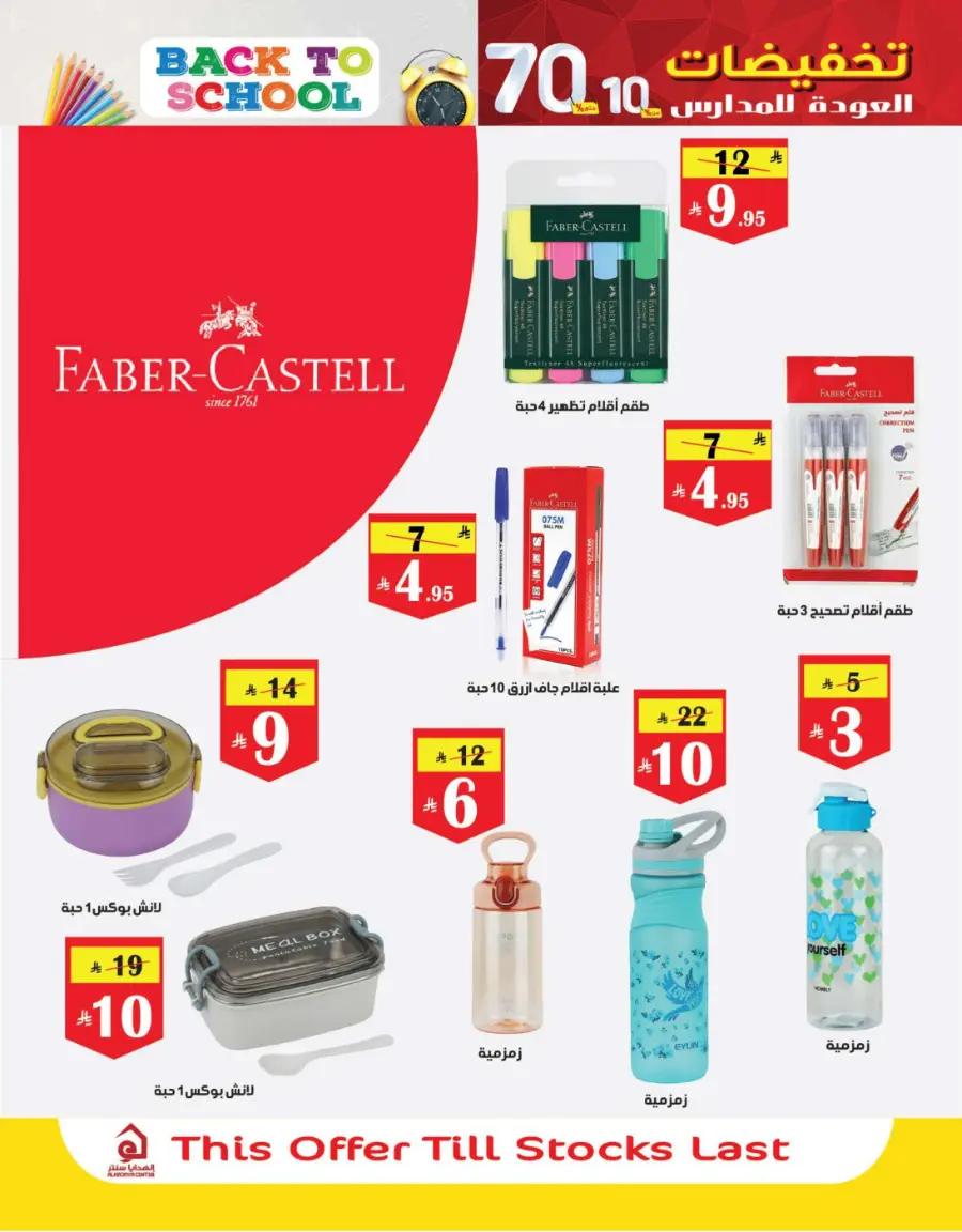 Back to School Offers – 10% to 70% Off! In Al Hadaya Center undefined