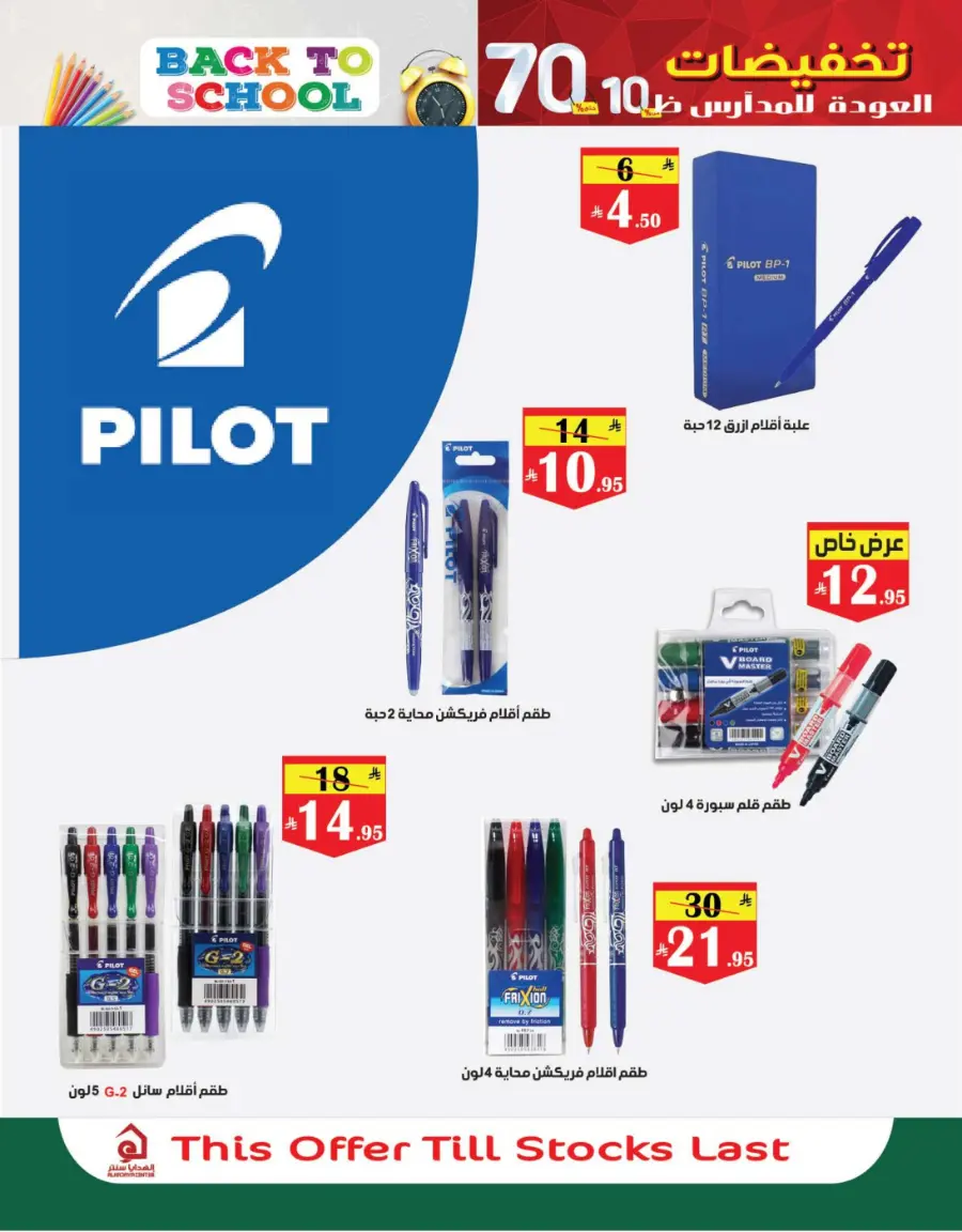 Back to School Offers – 10% to 70% Off! In Al Hadaya Center undefined