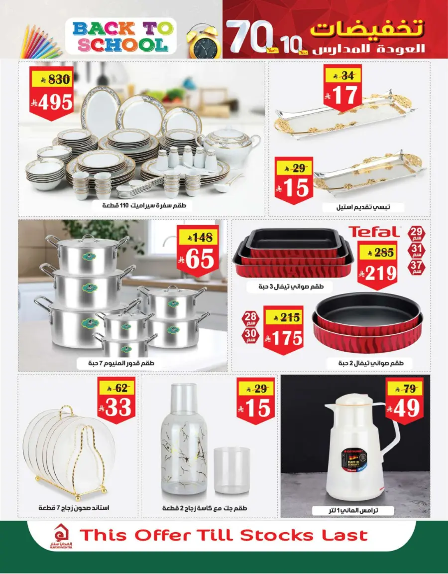 Back to School Offers – 10% to 70% Off! In Al Hadaya Center undefined