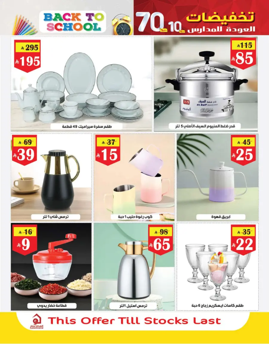 Back to School Offers – 10% to 70% Off! In Al Hadaya Center undefined