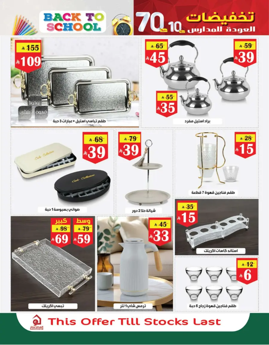 Back to School Offers – 10% to 70% Off! In Al Hadaya Center undefined