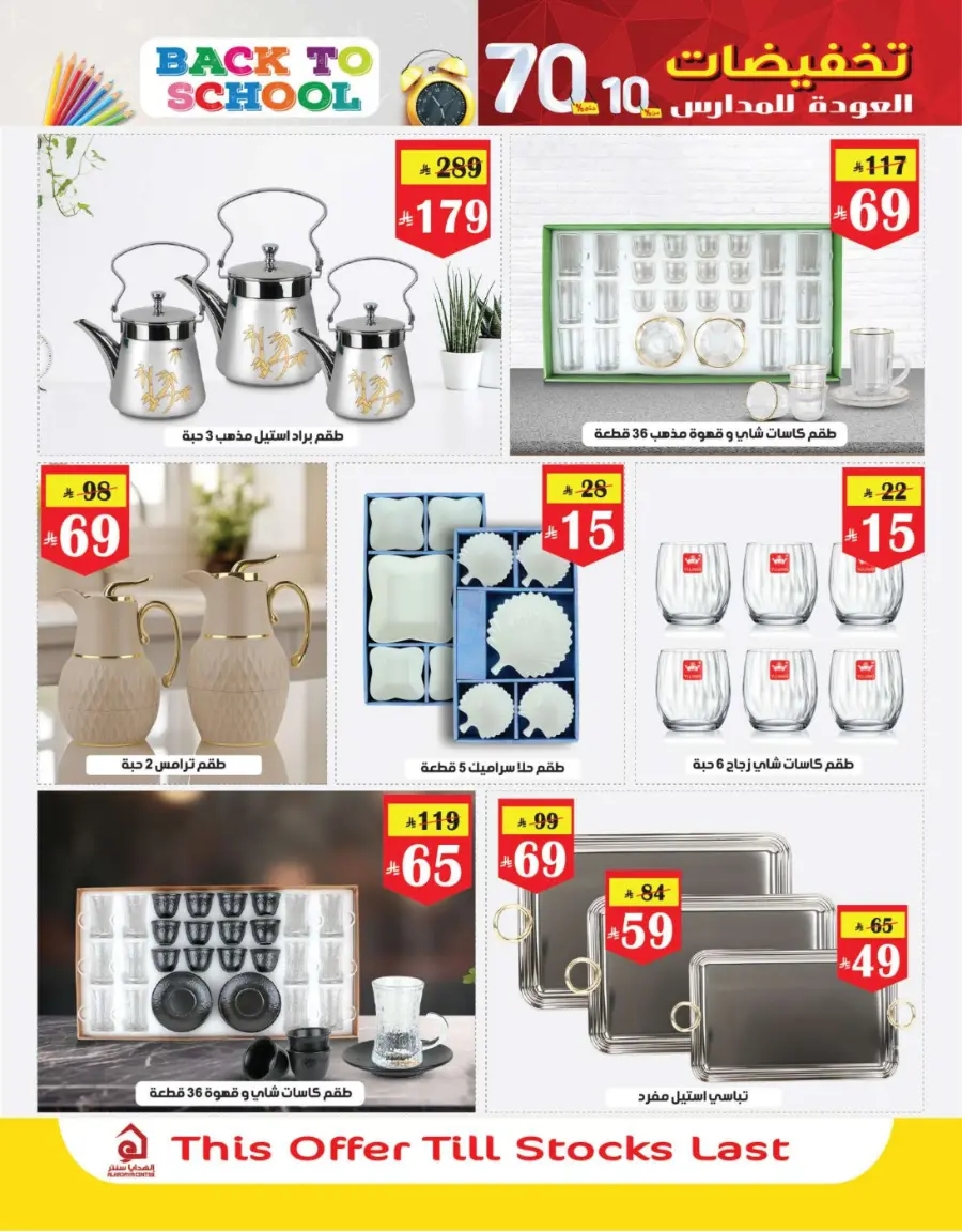 Back to School Offers – 10% to 70% Off! In Al Hadaya Center undefined