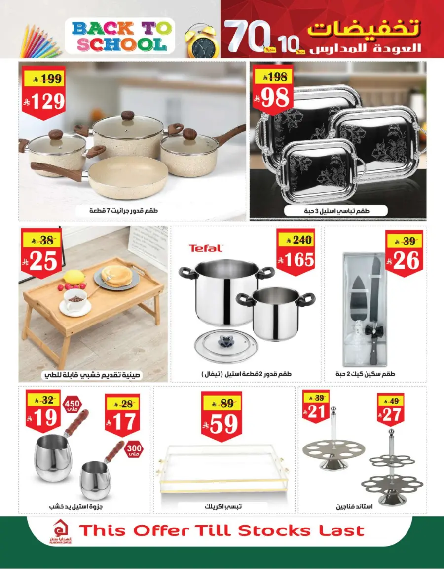 Back to School Offers – 10% to 70% Off! In Al Hadaya Center undefined