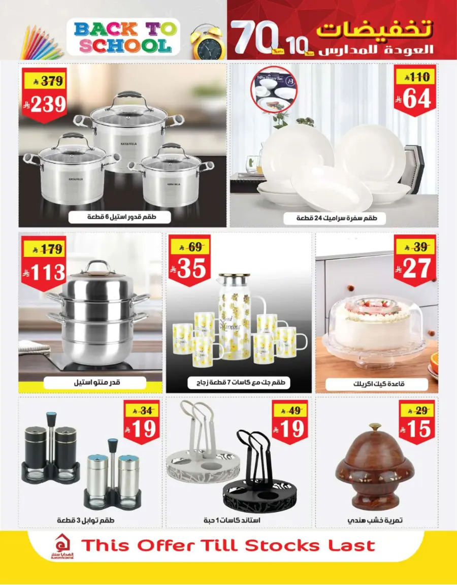 Back to School Offers – 10% to 70% Off! In Al Hadaya Center undefined
