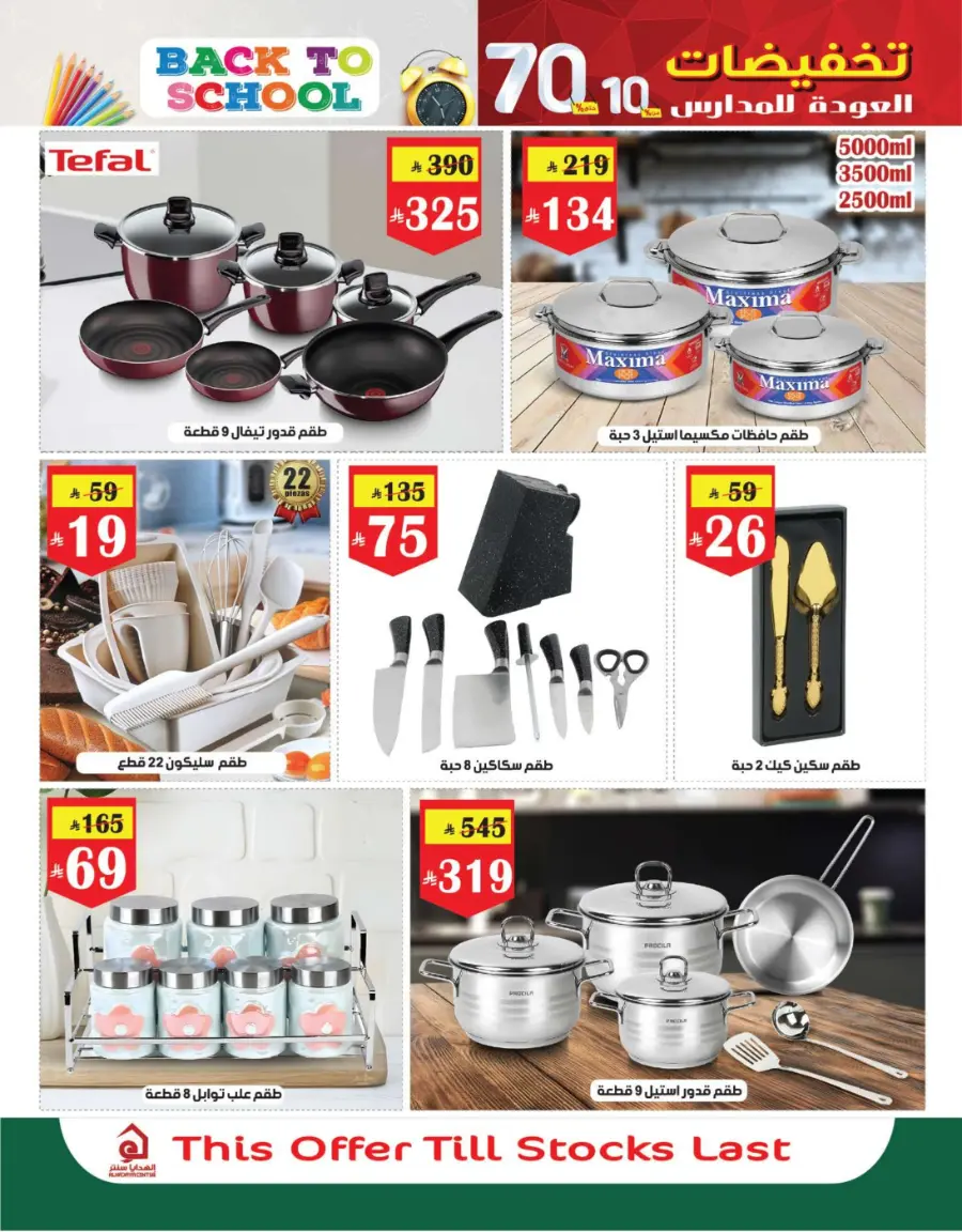 Back to School Offers – 10% to 70% Off! In Al Hadaya Center undefined