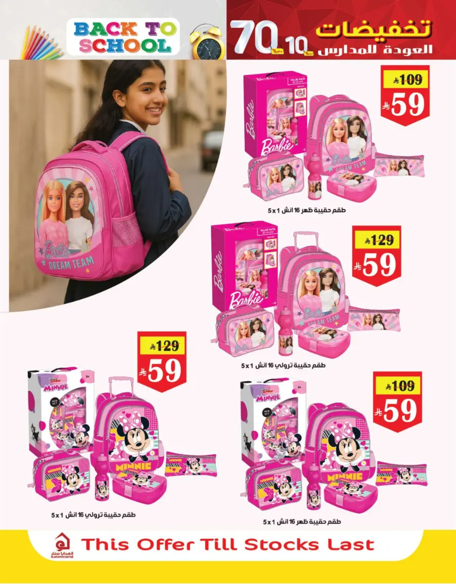 Back to School Offers – 10% to 70% Off! In Al Hadaya Center undefined