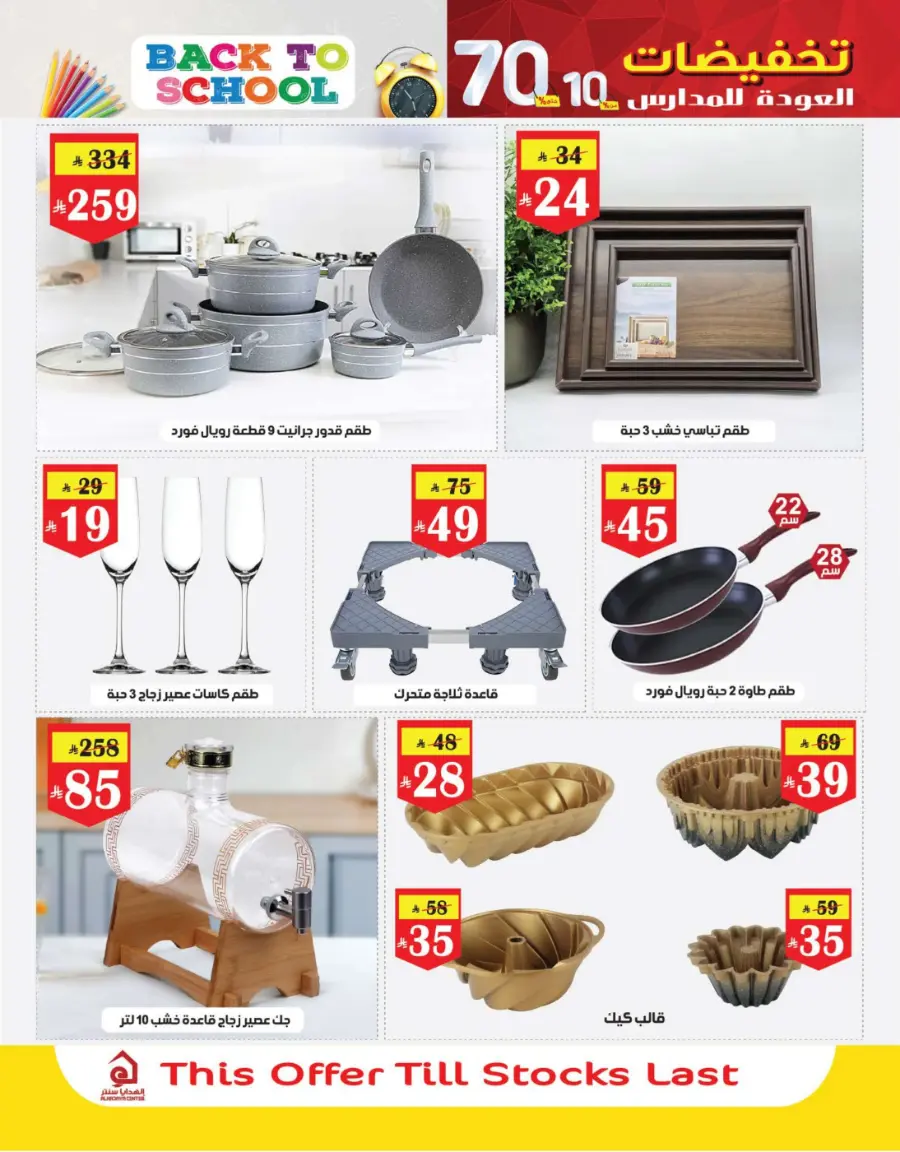 Back to School Offers – 10% to 70% Off! In Al Hadaya Center undefined