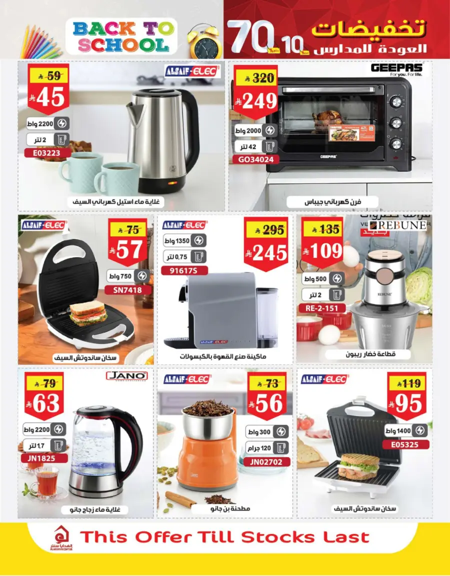 Back to School Offers – 10% to 70% Off! In Al Hadaya Center undefined