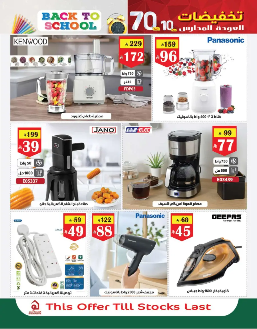 Back to School Offers – 10% to 70% Off! In Al Hadaya Center undefined