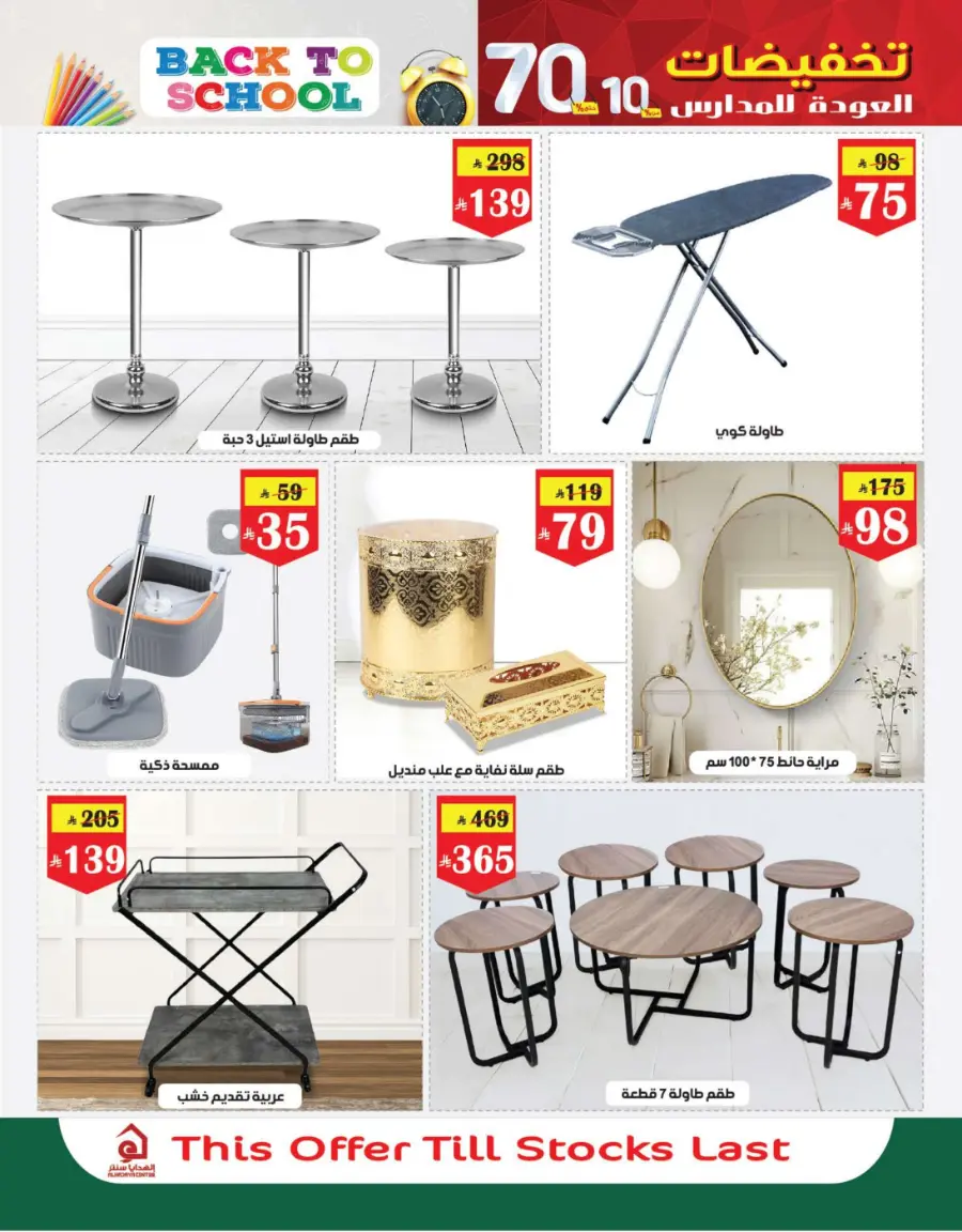 Back to School Offers – 10% to 70% Off! In Al Hadaya Center undefined