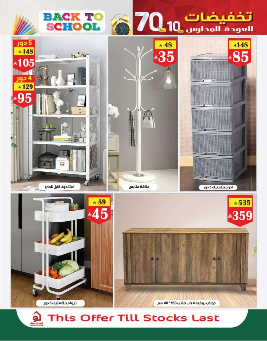 Back to School Offers – 10% to 70% Off! In Al Hadaya Center undefined
