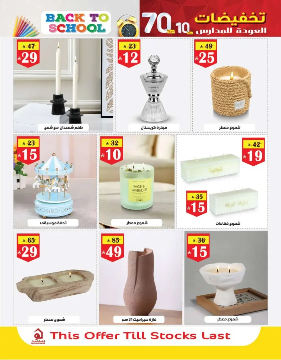 Back to School Offers – 10% to 70% Off! In Al Hadaya Center undefined