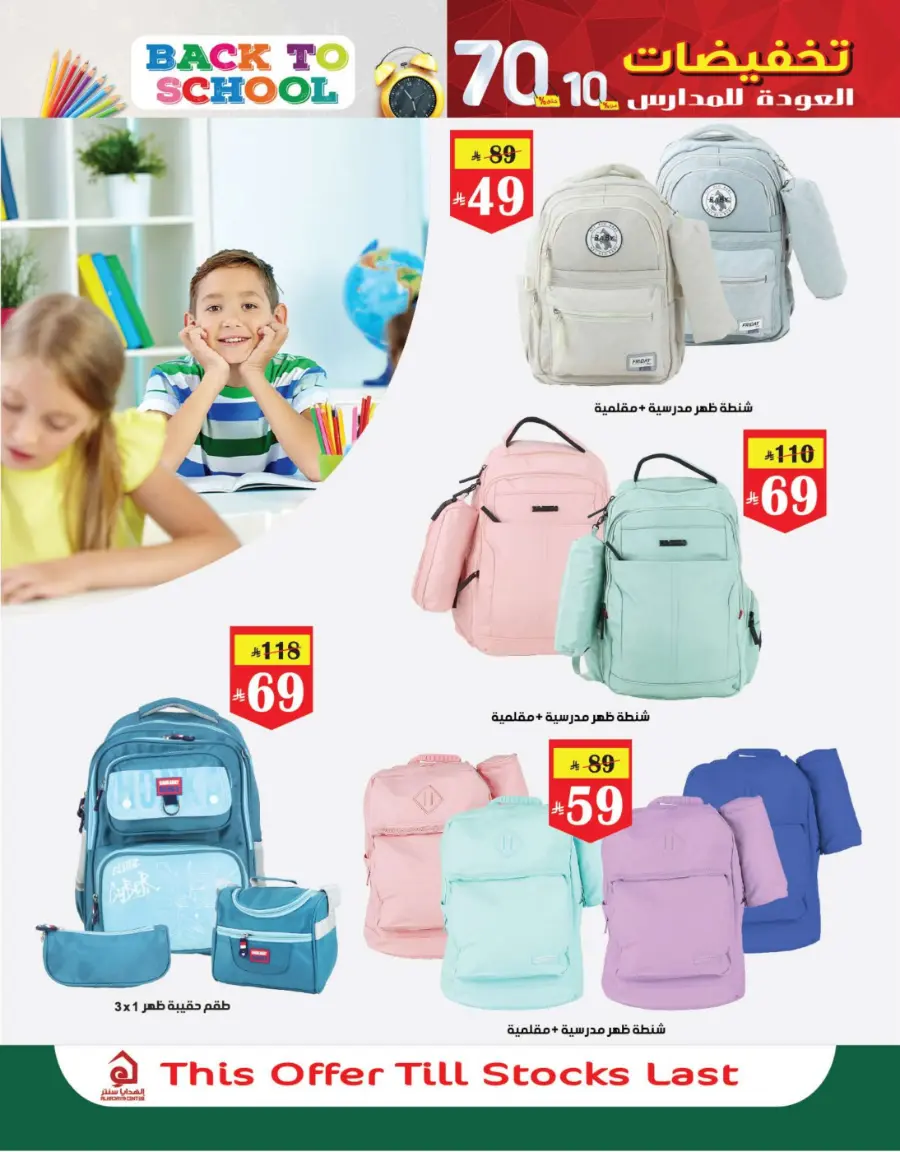 Back to School Offers – 10% to 70% Off! In Al Hadaya Center undefined