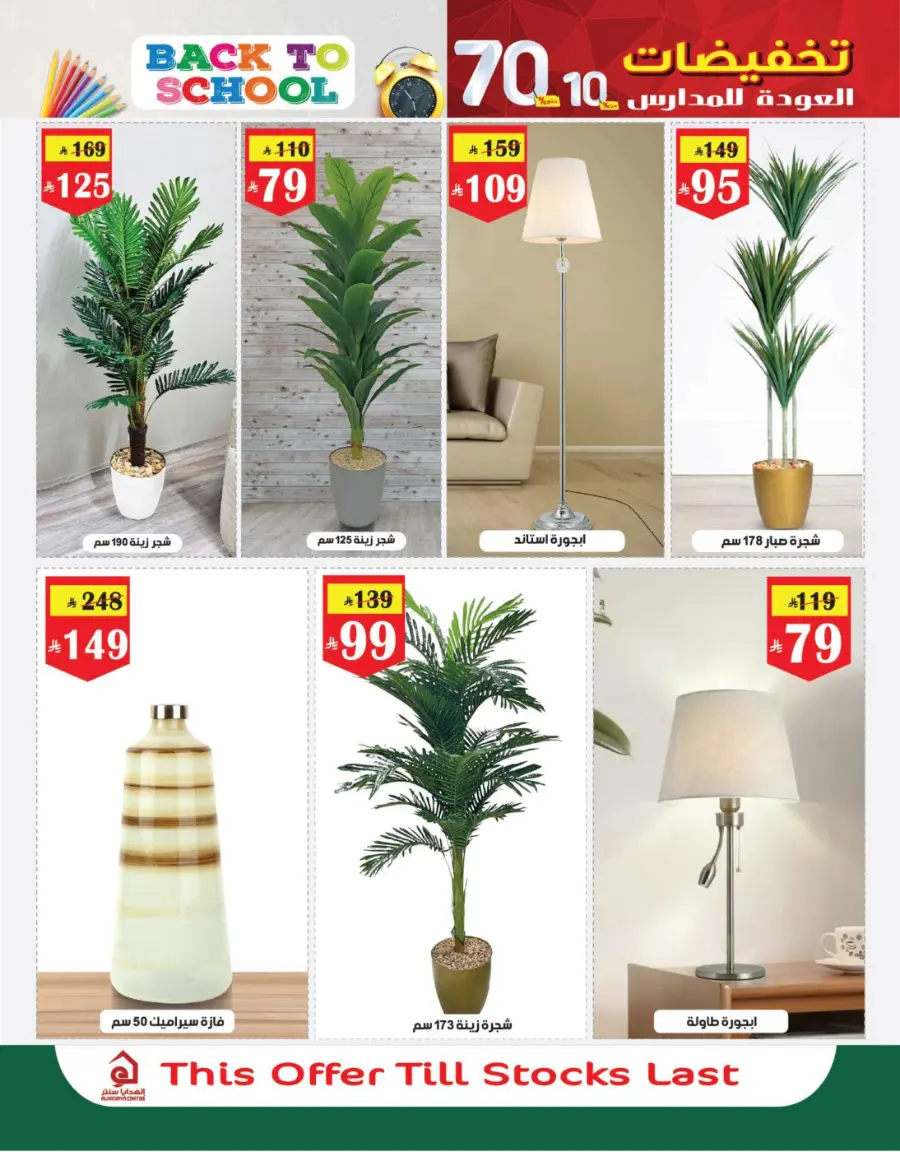 Back to School Offers – 10% to 70% Off! In Al Hadaya Center undefined
