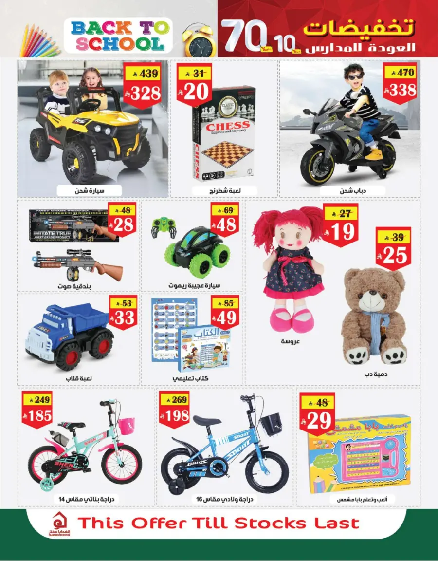 Back to School Offers – 10% to 70% Off! In Al Hadaya Center undefined