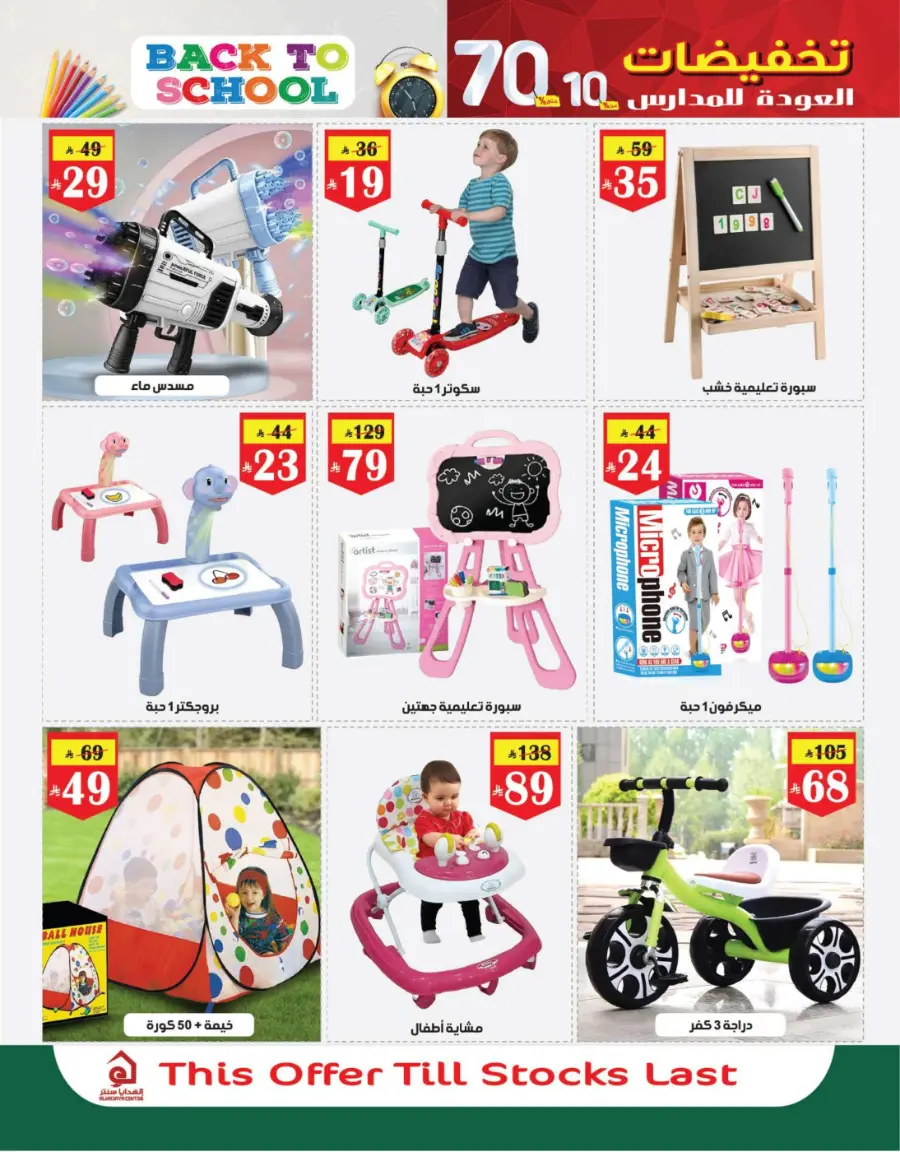 Back to School Offers – 10% to 70% Off! In Al Hadaya Center undefined