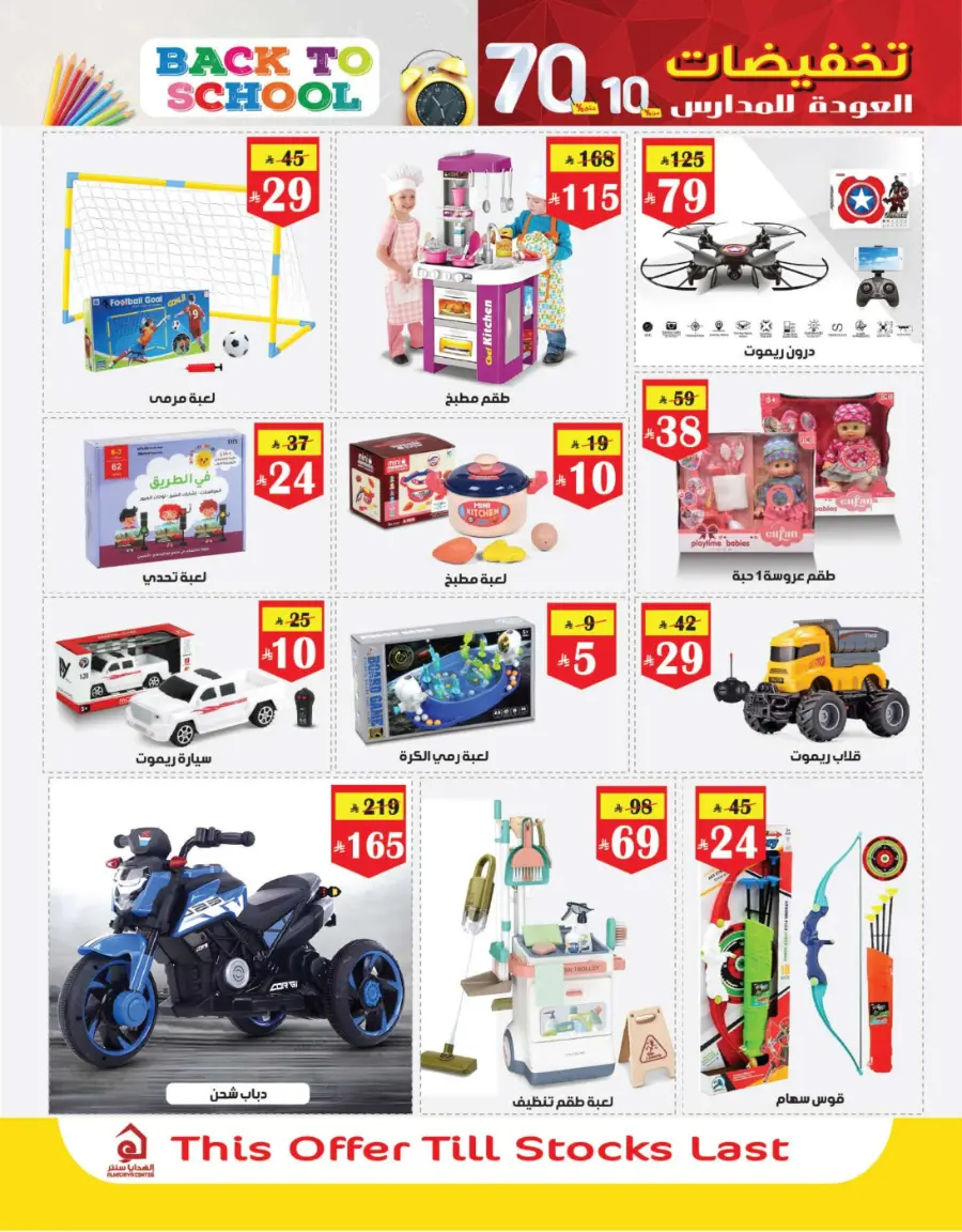 Back to School Offers – 10% to 70% Off! In Al Hadaya Center undefined