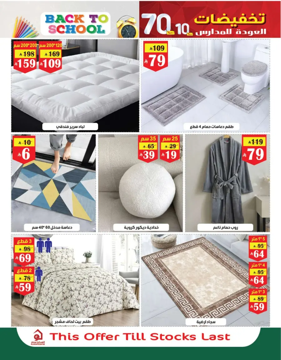 Back to School Offers – 10% to 70% Off! In Al Hadaya Center undefined
