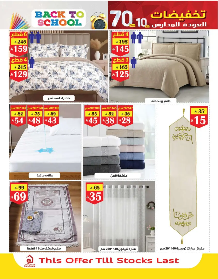 Back to School Offers – 10% to 70% Off! In Al Hadaya Center undefined
