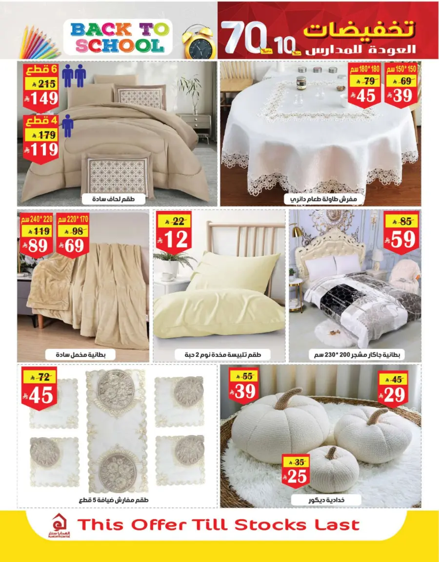 Back to School Offers – 10% to 70% Off! In Al Hadaya Center undefined