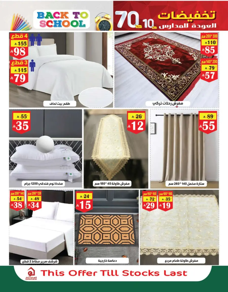 Back to School Offers – 10% to 70% Off! In Al Hadaya Center undefined
