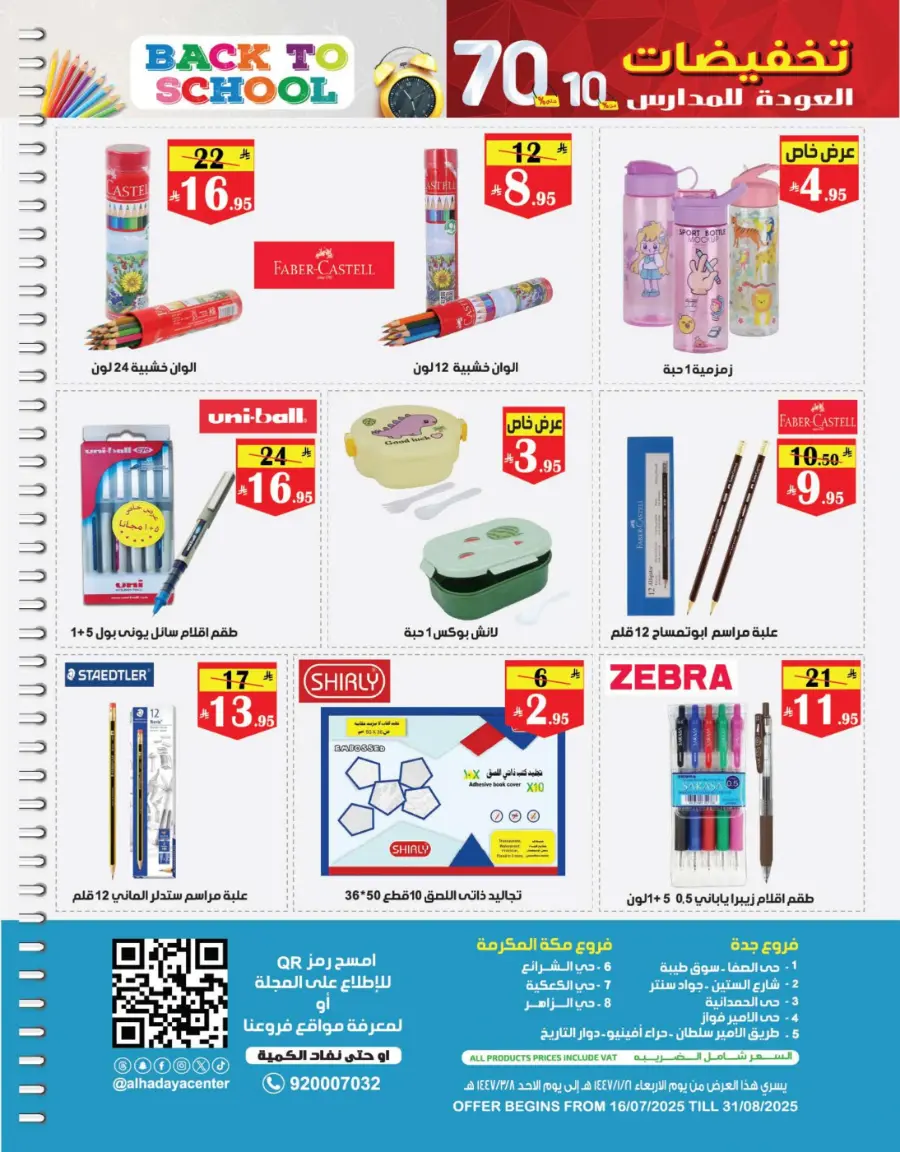 Back to School Offers – 10% to 70% Off! In Al Hadaya Center undefined