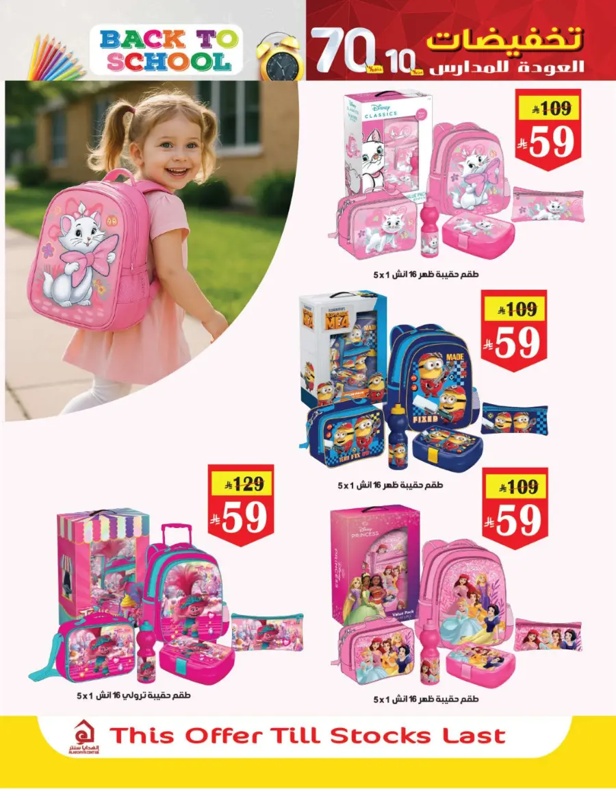 Back to School Offers – 10% to 70% Off! In Al Hadaya Center undefined